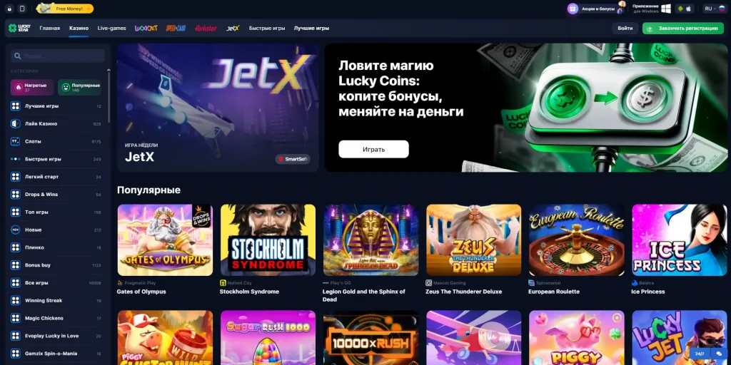 Lucky star casino online лучшее казино с бонусом на депозит